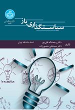 کتاب سیاستگذاری باز