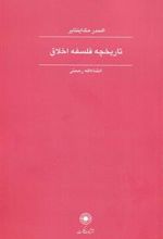 کتاب تاریخچه فلسفه اخلاق