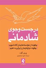کتاب در جست وجوی شادمانی