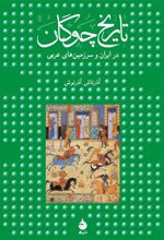کتاب تاریخ چوگان