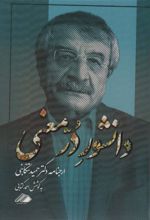 کتاب دانشور در معنی