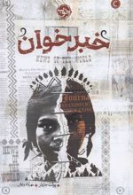 کتاب خبرخوان