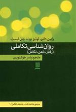 کتاب روان شناسی تکاملی