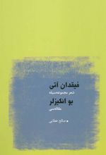 کتاب فیقدان آتی
