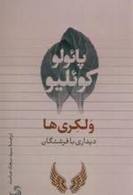 کتاب ولکری ها