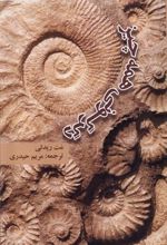 کتاب دگرگونی همه چیز