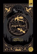 کتاب دسته چهارم