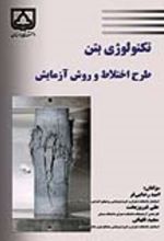 جلد کتاب تکنولوژی بتن