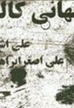 کتاب روز جهانی کالباس