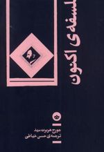 کتاب فلسفه ی اکنون