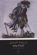کتاب در زمینه نابرابری