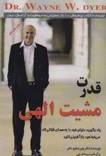 کتاب قدرت مشیت الهی