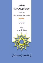 کتاب متن کامل طومارهای بحر المیت