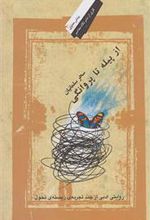 کتاب از پیله تا پروانگی