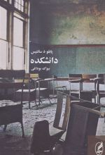 کتاب دانشکده