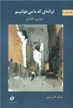 کتاب ترانه ای که ما می خوانیم