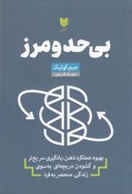 کتاب بی حد و مرز