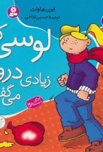 کتاب لوسی که زیادی دروغ می گفت