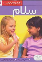 کتاب سلام