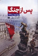 کتاب پس از جنگ