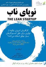 کتاب نوپای ناب