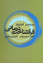 کتاب فراشناخت درمانی