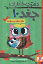 کتاب اوا بال قلنبه و نی نی مو