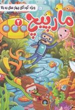 کتاب مارپیچ 2