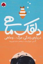 کتاب دلقک ماهی