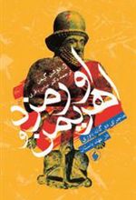 کتاب اورمزد و اهریمن