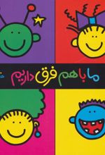 کتاب ما باهم فرق داریم