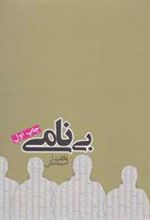 کتاب بی نامی