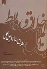 کتاب اخلاق و روابط بین الملل