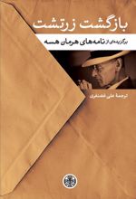 کتاب بازگشت زرتشت