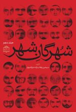 جلد کتاب شهرگان شهر - جلد دهم