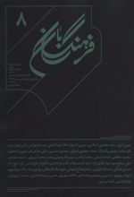 کتاب فرهنگ بان 8