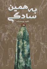 کتاب به همین سادگی