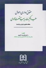 کتاب حقوق اداری اموال