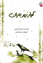 کتاب آواز زیر باران