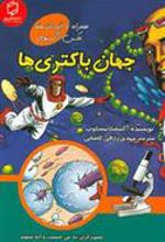 کتاب جهان باکتری ها