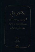 کتاب روانشناسی جنایی