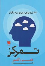 کتاب تمرکز