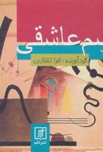 کتاب رسم عاشقی