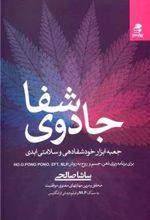 کتاب جادوی شفا‏‫