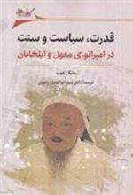 کتاب قدرت، سیاست و سنت