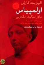 کتاب اولمپیاس