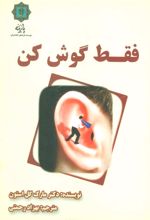 کتاب فقط گوش کن