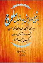 کتاب با شیخ درویش به دنبال سلوچ
