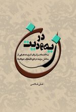 جلد کتاب زن در یهودیت