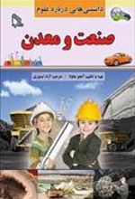 کتاب صنعت و معدن